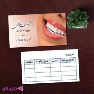 دانلود فایل فتوشاپ لایه باز طرح کارت ویزیت دندانپزشکی