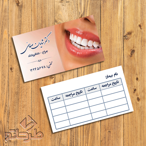 دانلود فایل فتوشاپ لایه باز طرح کارت ویزیت دندانپزشکی و دندانسازی | نمونه 1