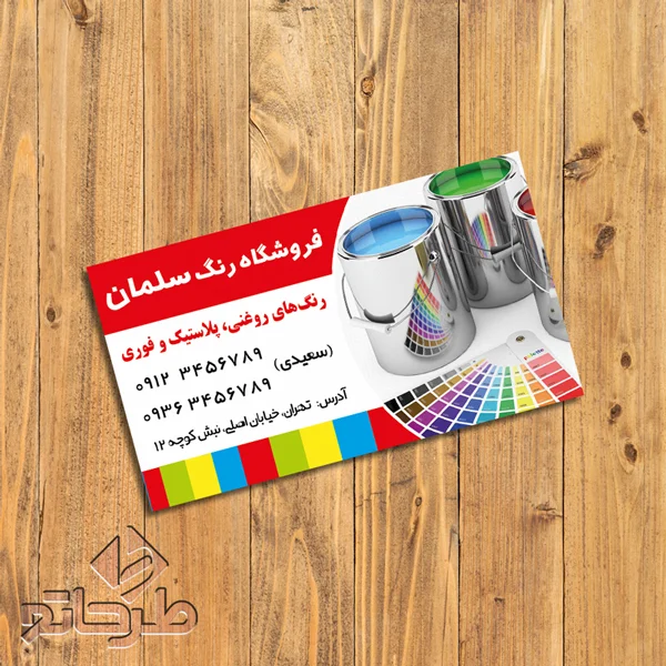 دانلود فایل فتوشاپ لایه باز طرح کارت ویزیت فروشگاه رنگ و ابزار
