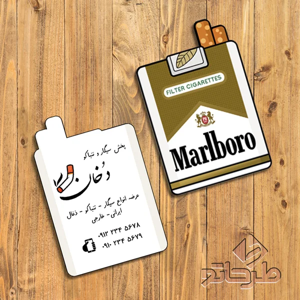 دانلود فایل فتوشاپ لایه باز طرح کارت ویزیت سیگار فروشی و دخانیات
