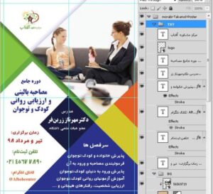 فایل فتوشاپ لایه باز طرح پوستر مصاحبه کودک و نوجوان