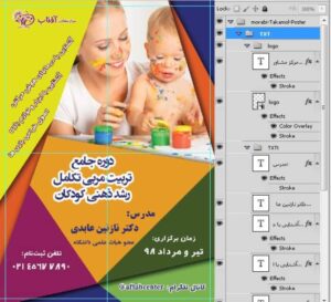 فایل فتوشاپ لایه باز طرح پوستر مربی کودکان