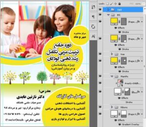 فایل فتوشاپ لایه باز طرح پوستر مربی کودک