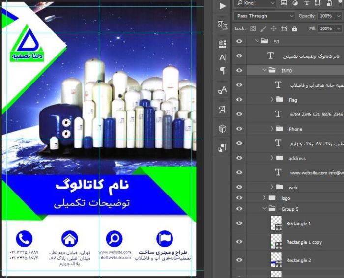 فایل فتوشاپ طرح جلد فارسی کاتالوگ شرکت تصفیه آب و فاضلاب