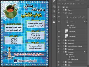 فایل فتوشاپ لایه باز تراکت سفره خانه سنتی