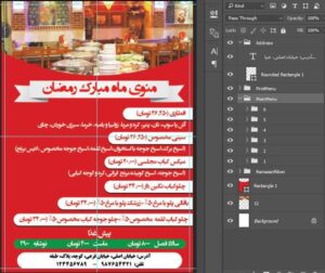 فایل فتوشاپ لایه باز طرح منوی ماه رمضان رستوران