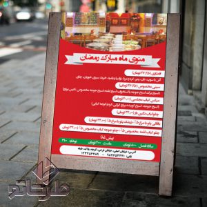 دانلود فایل فتوشاپ لایه باز طرح منوی ماه رمضان رستوران