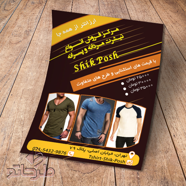 دانلود فایل فتوشاپ لایه باز طرح تراکت تی شرت مردانه