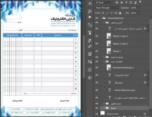 فایل فتوشاپ لایه باز طرح فاکتور لوازم الکترونیکی