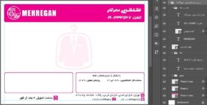 فایل فتوشاپ لایه باز طرح رسید مشتری خشکشویی