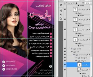 فایل فتوشاپ لایه باز طرح تراکت سالن آرایش زنانه