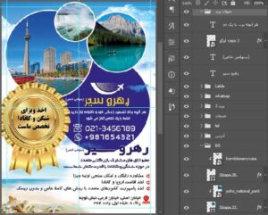 فایل فتوشاپ لایه باز طرح تراکت اخذ ویزا و مهاجرت