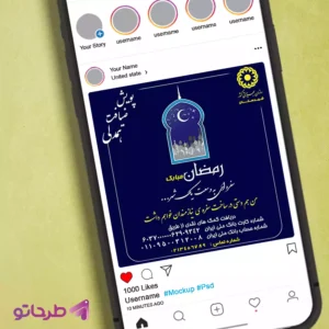 دانلود فایل فتوشاپ لایه باز طرح پست اینستاگرام ماه رمضان