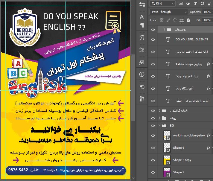 فایل فتوشاپ لایه باز طرح تراکت آموزشگاه زبان انگلیسی