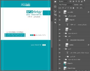 فایل فتوشاپ لایه باز طرح پاکت اسناد شرکت بیمه