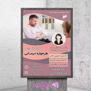 دانلود طرح پوستر کارگاه طرحواره درمانی | نمونه 3 [فایل فتوشاپ لایه باز]