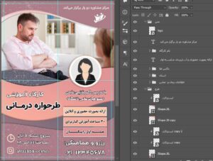 فایل فتوشاپ لایه باز طرح پوستر کارگاه طرحواره درمانی