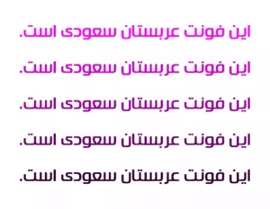 دانلود فونت عربستان سعودی Saudi Arabia