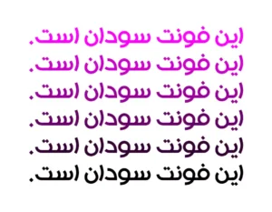 دانلود فونت سودان Sudan