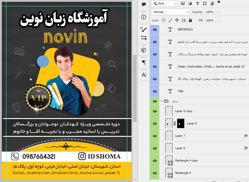 فایل فتوشاپ لایه باز طرح تراکت آموزشگاه زبان