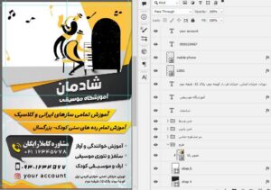 فایل فتوشاپ لایه باز طرح تراکت آموزشگاه موسیقی