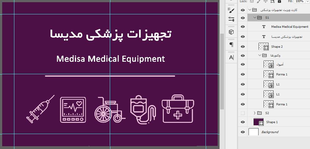 فایل فتوشاپ لایه باز طرح کارت ویزیت لوازم پزشکی