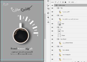 فایل فتوشاپ لایه باز طرح تراکت قهوه فروشی