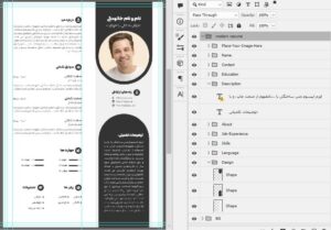 فایل فتوشاپ لایه باز طرح رزومه شخصی