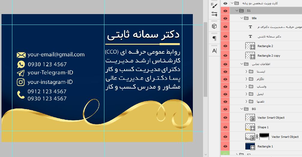 فایل فتوشاپ لایه باز طرح کارت ویزیت شخصی و مشاور کسب و کار زبان فارسی
