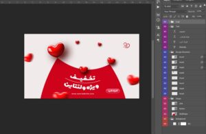 فایل فتوشاپ لایه باز طرح بنر تبلیغاتی ولنتاین طرح قلب و لبخند