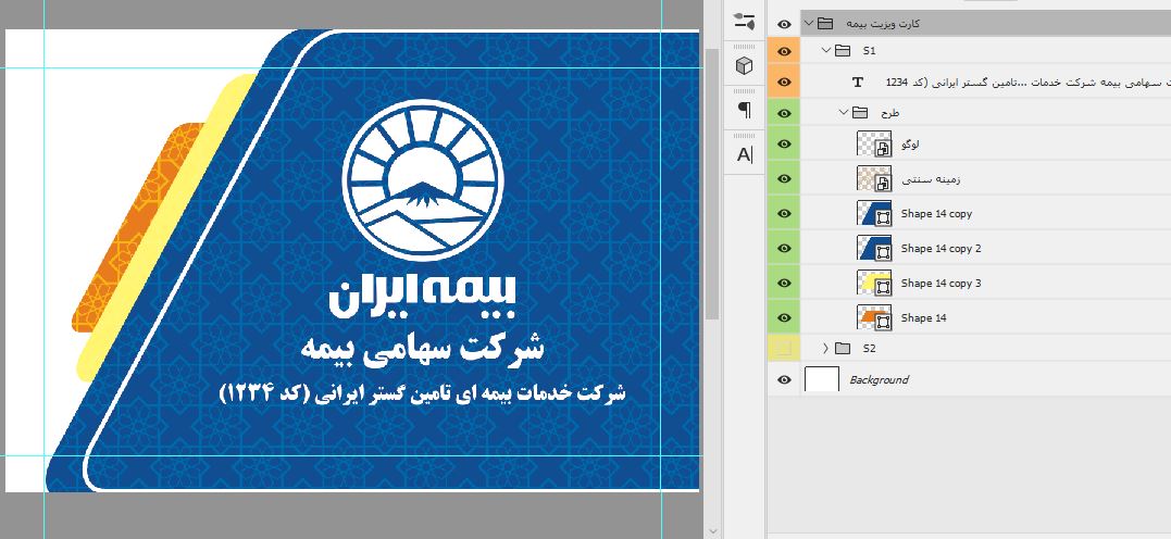 فایل فتوشاپ لایه باز طرح کارت ویزیت شرکت بیمه ایران