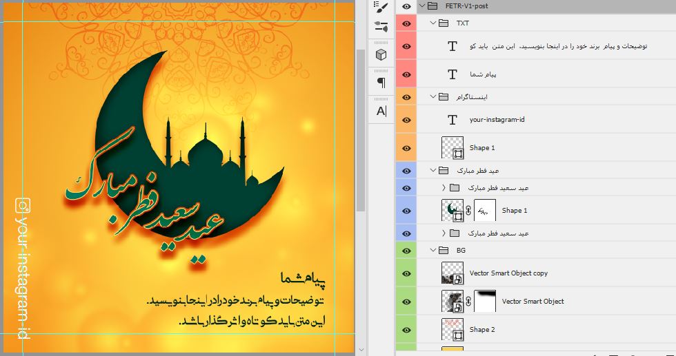 فایل فتوشاپ لایه باز طرح پست اینستاگرام تبریک عید فطر