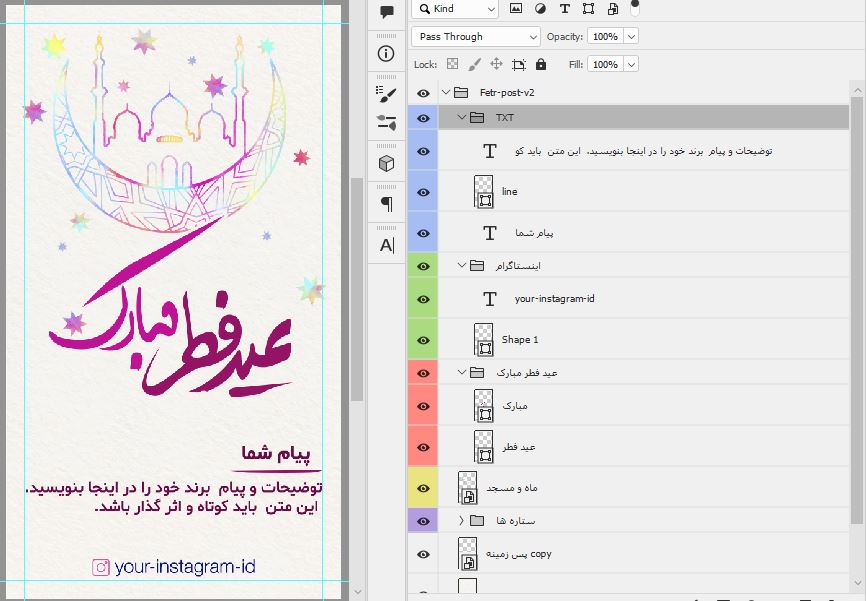 فایل فتوشاپ لایه باز استوری اینستاگرام طرح تبریک عید فطر