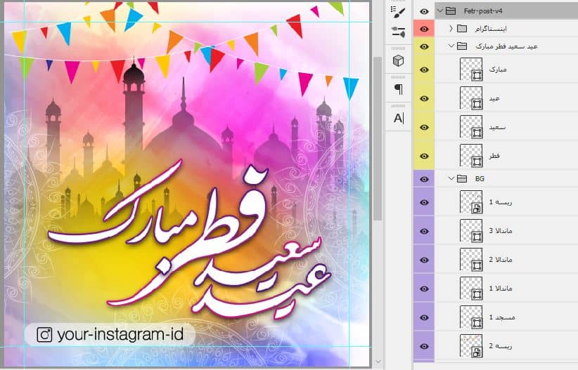 فایل فتوشاپ طرح پست تبریک عید فطر