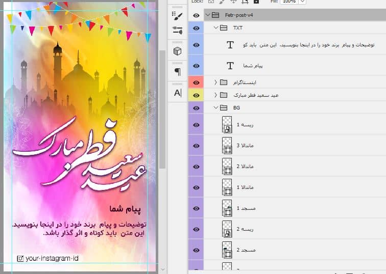 فایل فتوشاپ طرح استوری تبریک عید فطر