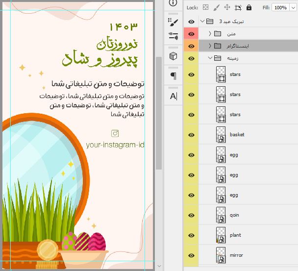 فایل فتوشاپ لایه باز استوری اینستاگرام طرح تبریک عید نوروز 1403 و شبکه های اجتماعی