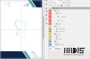 فایل فتوشاپ لایه باز طرح سربرگ دندانپزشکی