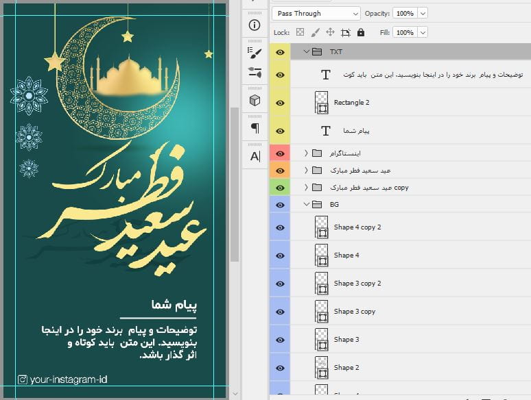 فایل فتوشاپ لایه باز طرح استوری تبریک عید سعید فطر