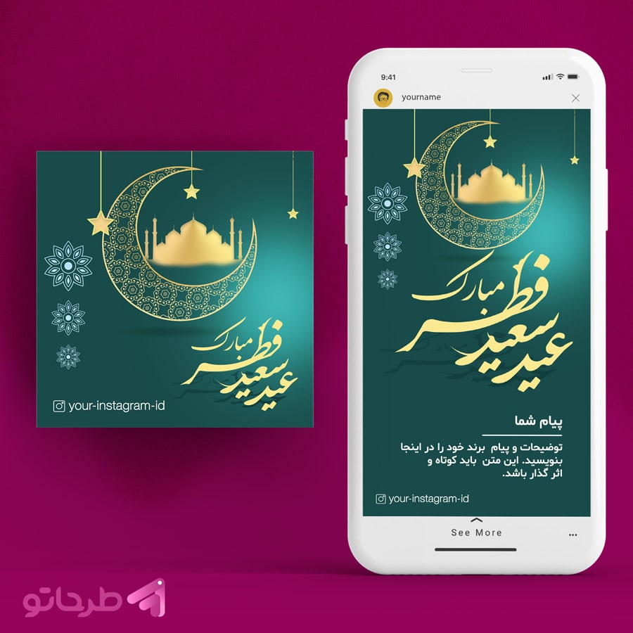 دانلود فایل فتوشاپ لایه باز طرح تبریک عید سعید فطر