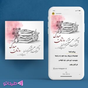 دانلود طرح اینستاگرام تبریک روز معلم | نمونه 4