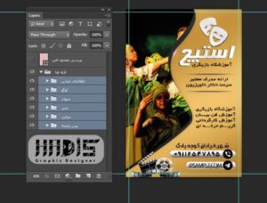 فایل فتوشاپ لایه باز طرح تراکت آموزشگاه بازیگری و تئاتر