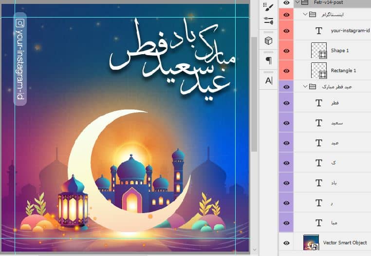 دانلود فایل فتوشاپ طرح پست تبریک عید فطر