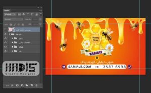فایل فتوشاپ لایه باز طرح کارت ویزیت فروشگاه عسل
