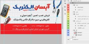 فایل فتوشاپ لایه باز کارت ویزیت لوازم الکتریکی