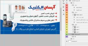 فایل فتوشاپ لایه باز کارت ویزیت فروشگاه لوازم الکتریکی