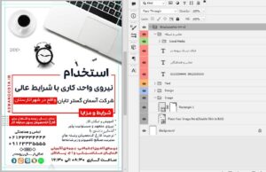 فایل فتوشاپ لایه باز طرح تراکت استخدام نیروی کار و کارمند