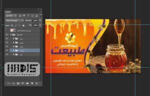 فایل فتوشاپ لایه باز کارت ویزیت فروشگاه عسل