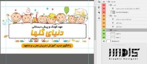 فایل فتوشاپ لایه باز طرح کارت ویزیت مهد کودک و پیش دبستانی