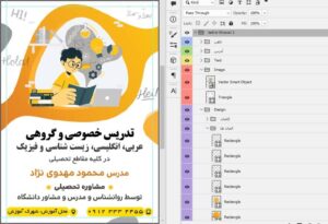 فایل فتوشاپ لایه باز طرح پوستر تبلیغاتی تدریس خصوصی