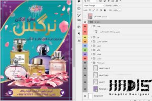 دانلود فایل فتوشاپ لایه باز طرح تراکت فروشگاه عطر و ادکلن